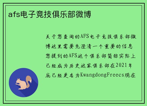 afs电子竞技俱乐部微博