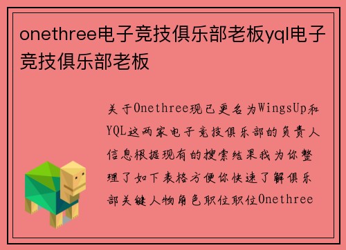 onethree电子竞技俱乐部老板yql电子竞技俱乐部老板