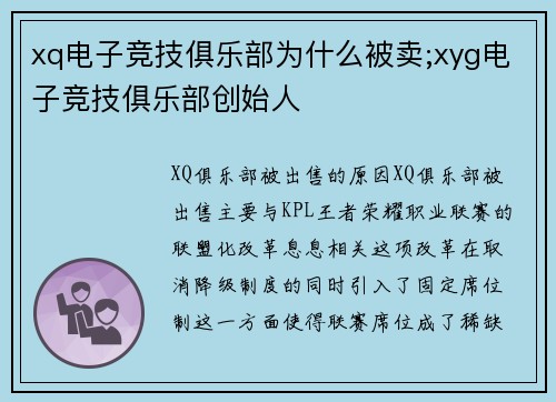 xq电子竞技俱乐部为什么被卖;xyg电子竞技俱乐部创始人
